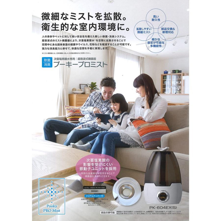 部屋全体を除菌・消臭・アレル物質軽減 次亜塩素酸水専用噴霧器