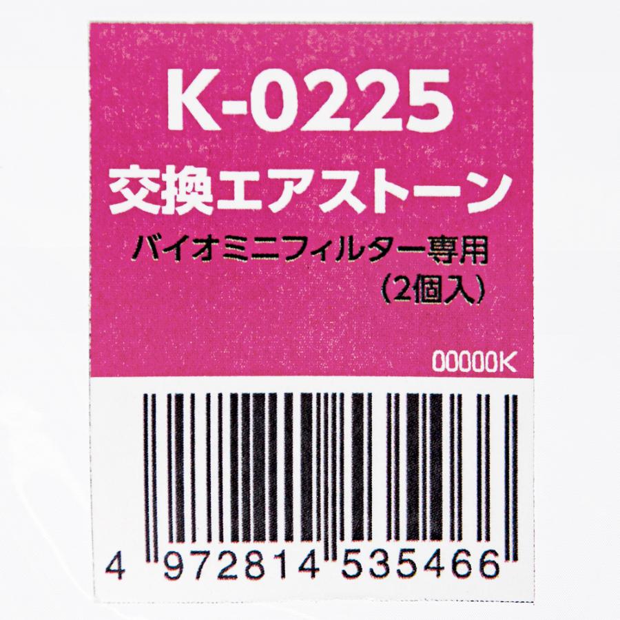 コトブキ工芸 開店記念セール！ kotobuki Ｋ−０２２５ バイオミニフィルター交換エアストーン147円
