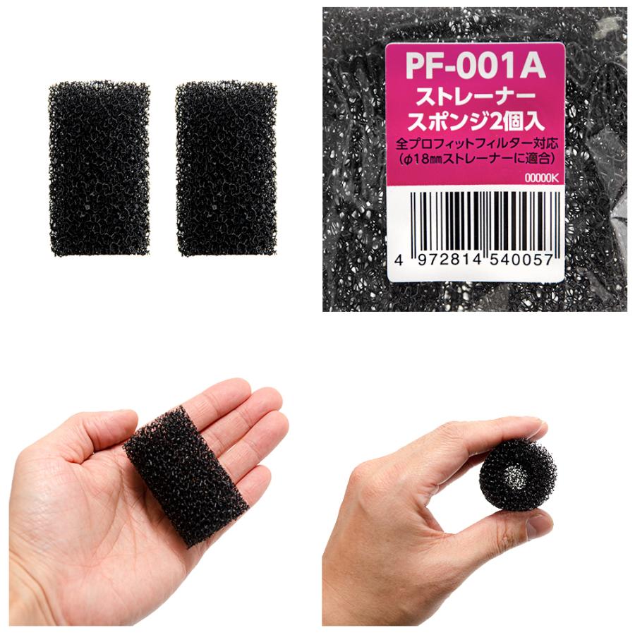 コトブキ工芸 PF−001A ストレーナースポンジ 2個入 : チャーム