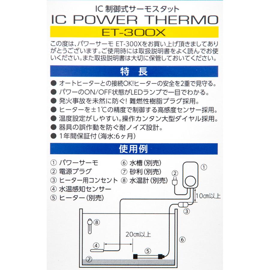 コトブキ工芸　パワーサーモ　ＥＴ−３００Ｘ　水槽　１９〜３１℃　〜１６０Ｌ　２〜３００Ｗ｜chanet｜02