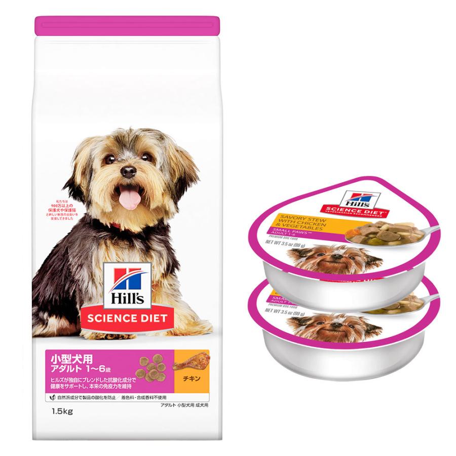 ヒルズ サイエンス ダイエット ドッグフード 小型犬用 成犬用 アダルト １歳以上 チキン １ ５ｋｇ ウェット チキン ９９ｇ ２個 チャーム Charm Paypayモール店 通販 Paypayモール