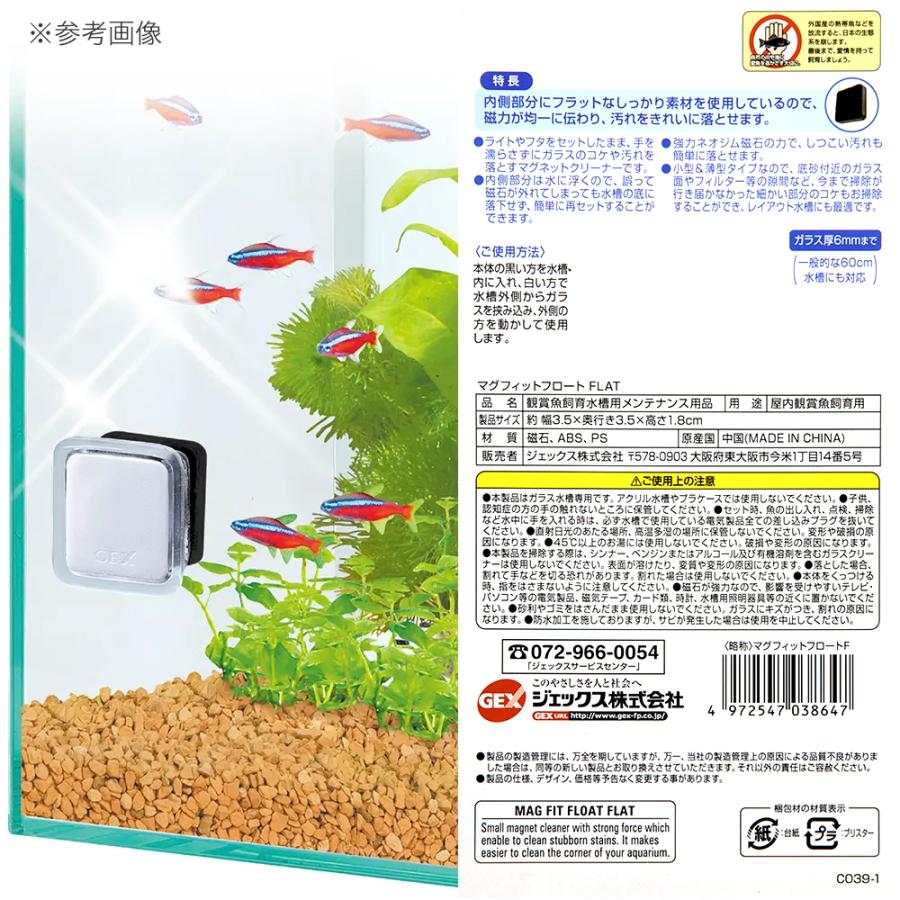 GEX（ジェックス） マグフィットフロート FLAT マグネット 