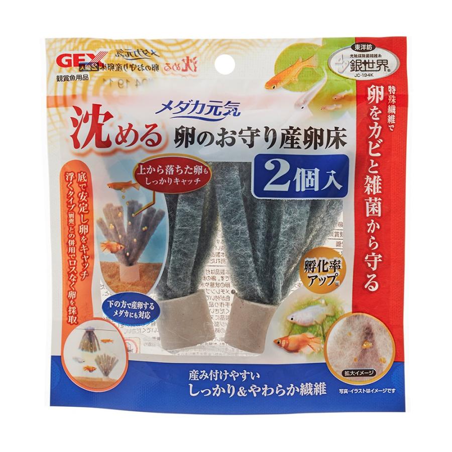 ｇｅｘ メダカ元気 沈める卵のお守り産卵床 ２個入り チャーム Charm Paypayモール店 通販 Paypayモール