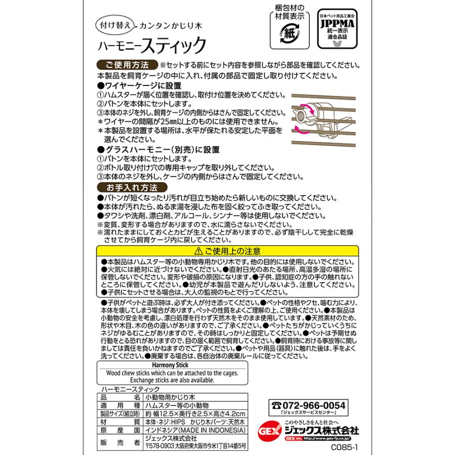 ＧＥＸ　ハビんぐ　ハーモニースティック　ハムスター　かじり木 | ハビんぐ | 02