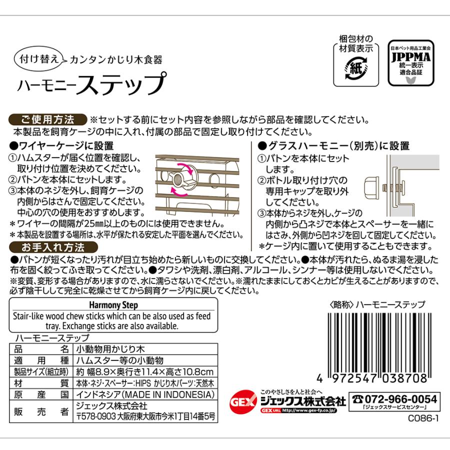 ＧＥＸ　ハビんぐ　ハーモニーステップ　ハムスター　食器　ステップ | ハビんぐ | 02