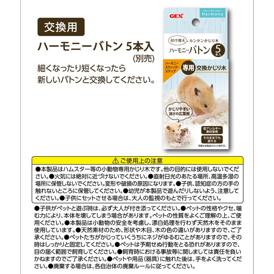 ＧＥＸ　ハビんぐ　ハーモニーステップ　ハムスター　食器　ステップ | ハビんぐ | 03