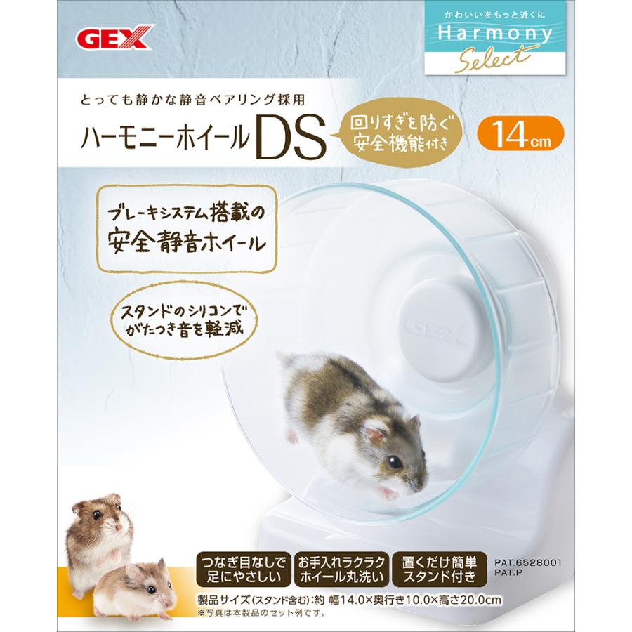 ハビんぐ GEX ハビんぐ ハーモニーホイールDS14 ハムスター