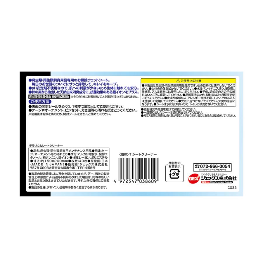 ＧＥＸ　テラリウムシートクリーナー | GEX | 01