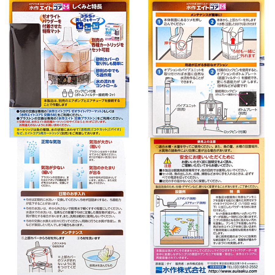 水作 エイトコア Z−S 水中フィルター ゼオライト入り 濁り