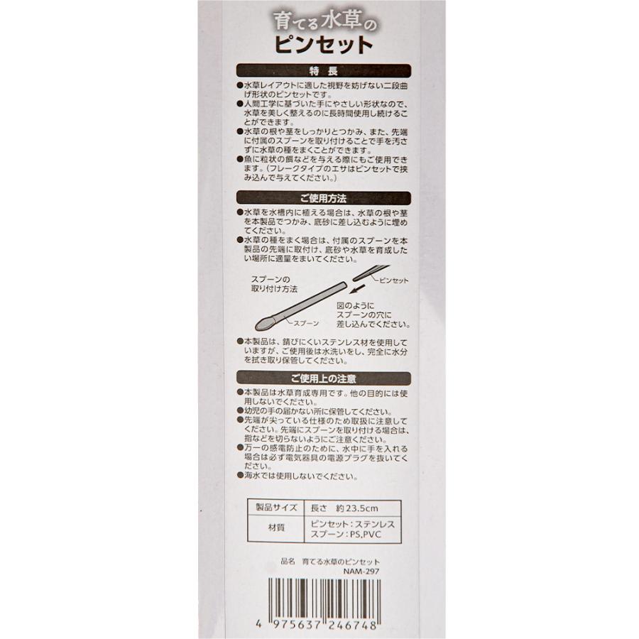 ニッソー　育てる水草のピンセット | ニッソー | 02