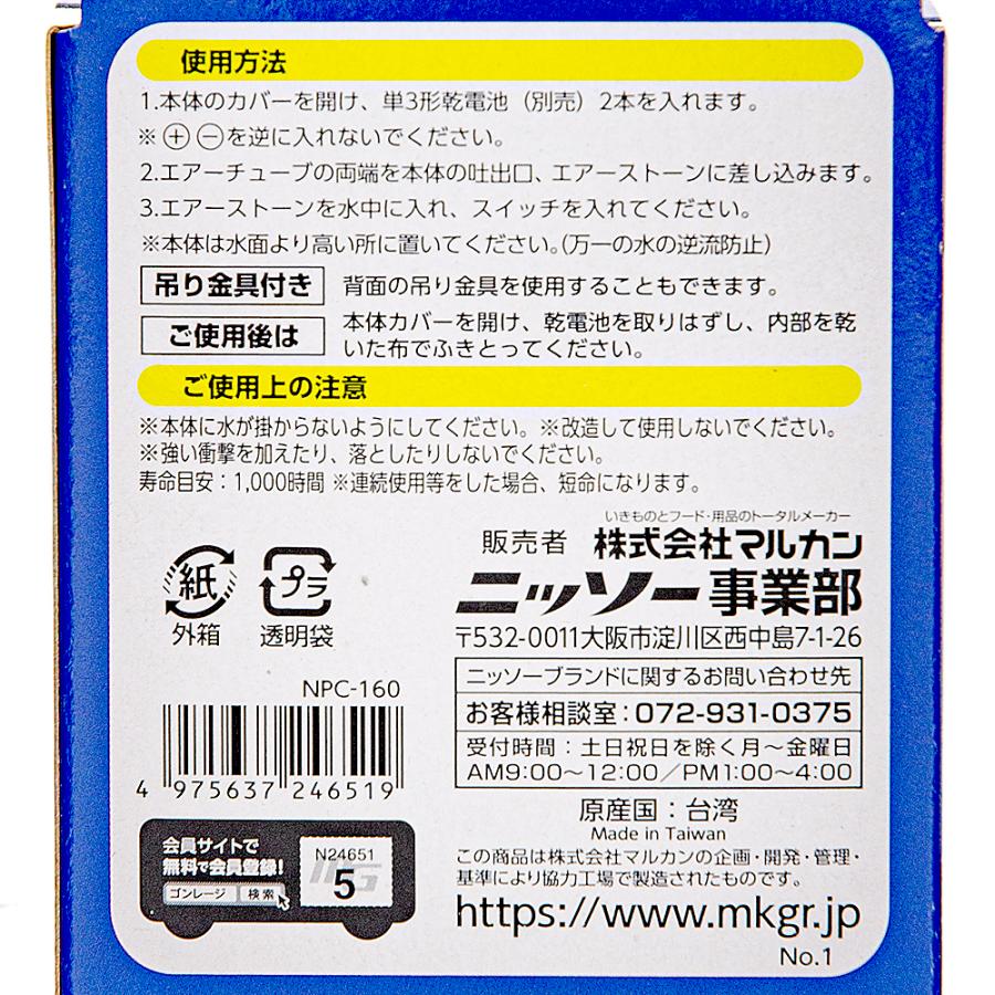 ニッソー ニッソー 乾電池式 エアーポンプ B−5 水換え 魚輸送 釣り
