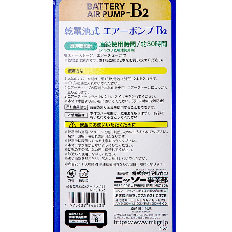ニッソー ニッソー 乾電池式 エアーポンプ B−2 水換え 魚輸送 釣り