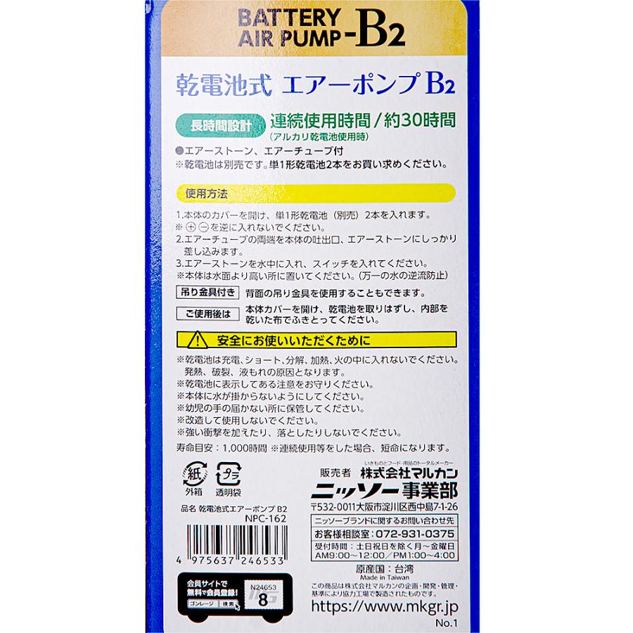 ニッソー　乾電池式　エアーポンプ　Ｂ−２　水換え　魚輸送　釣り　生物採集｜chanet｜05