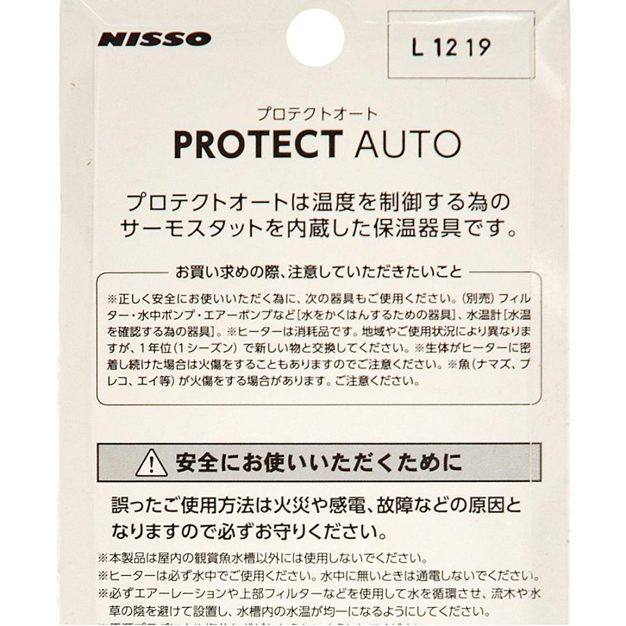 アウトレット品　ニッソー　プロテクトオート　Ｒ−３０Ｗ　２６℃固定式　〜１０Ｌ以下水槽用　ヒーター　アクアリウム　訳あり | ニッソー | 02