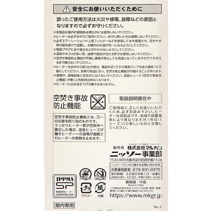 アウトレット品　ニッソー　プロテクトオート　Ｒ−３０Ｗ　２６℃固定式　〜１０Ｌ以下水槽用　ヒーター　アクアリウム　訳あり | ニッソー | 03