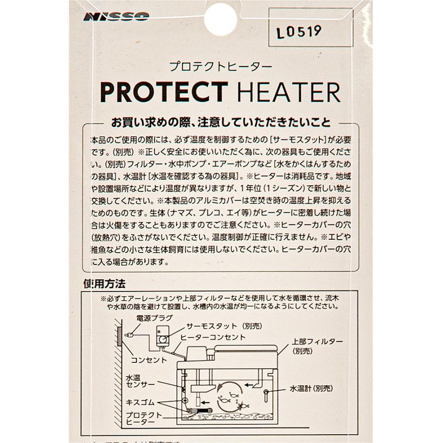 ニッソー ニッソー プロテクトヒーター R−110W サーモスタット