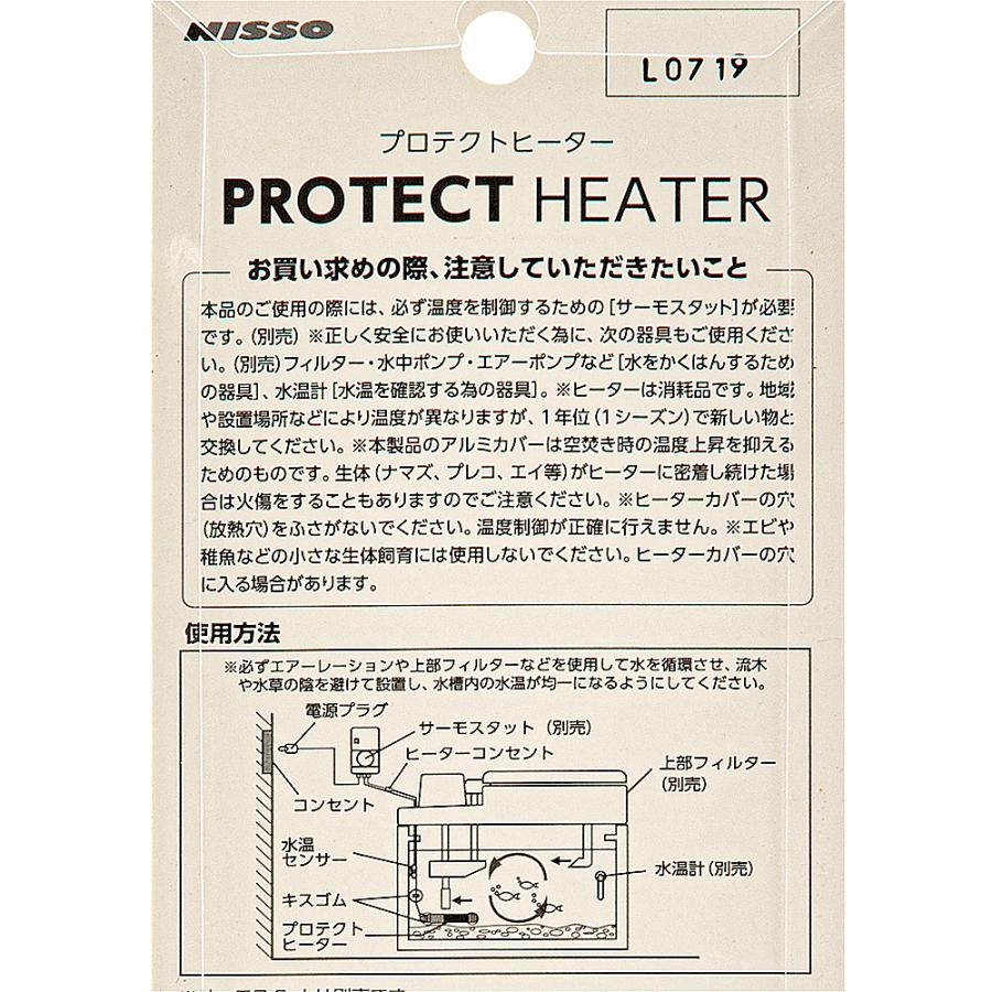 ニッソー ニッソー プロテクトヒーター R−160W サーモスタット