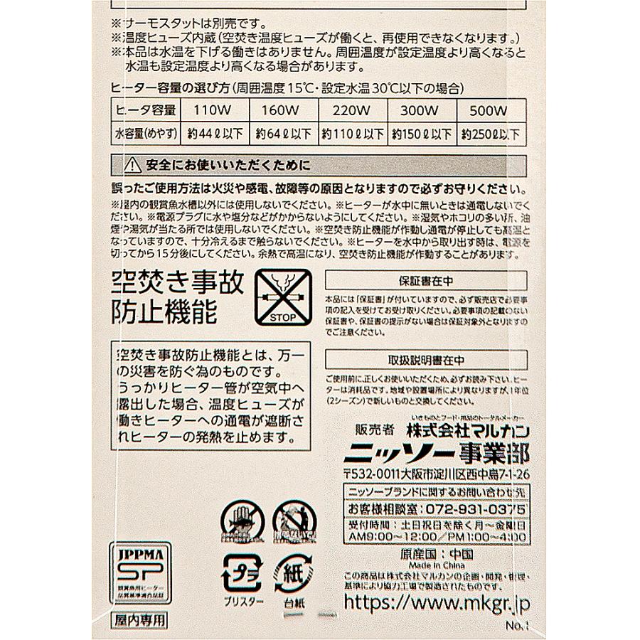 ニッソー　プロテクトヒーター　Ｒ−２２０Ｗ　サーモスタッド接続用　〜１５０Ｌ以下水槽用　ヒーター　アクアリウム　熱帯魚｜chanet｜04