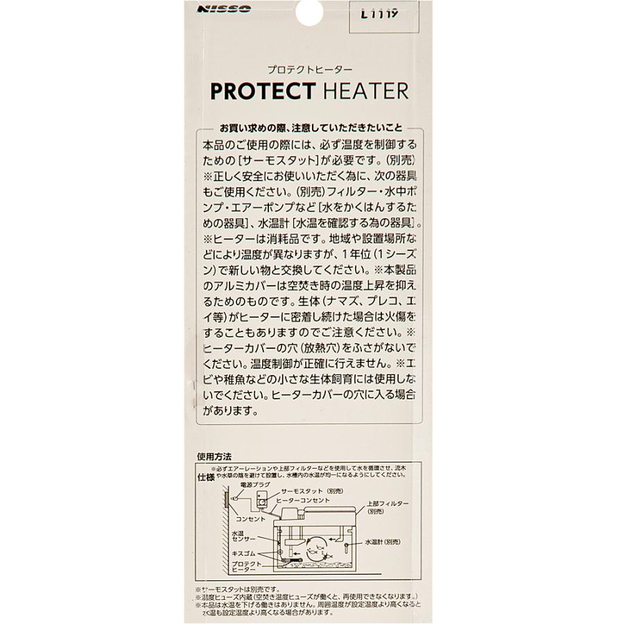 ニッソー ニッソー プロテクトヒーター R−500W 水槽