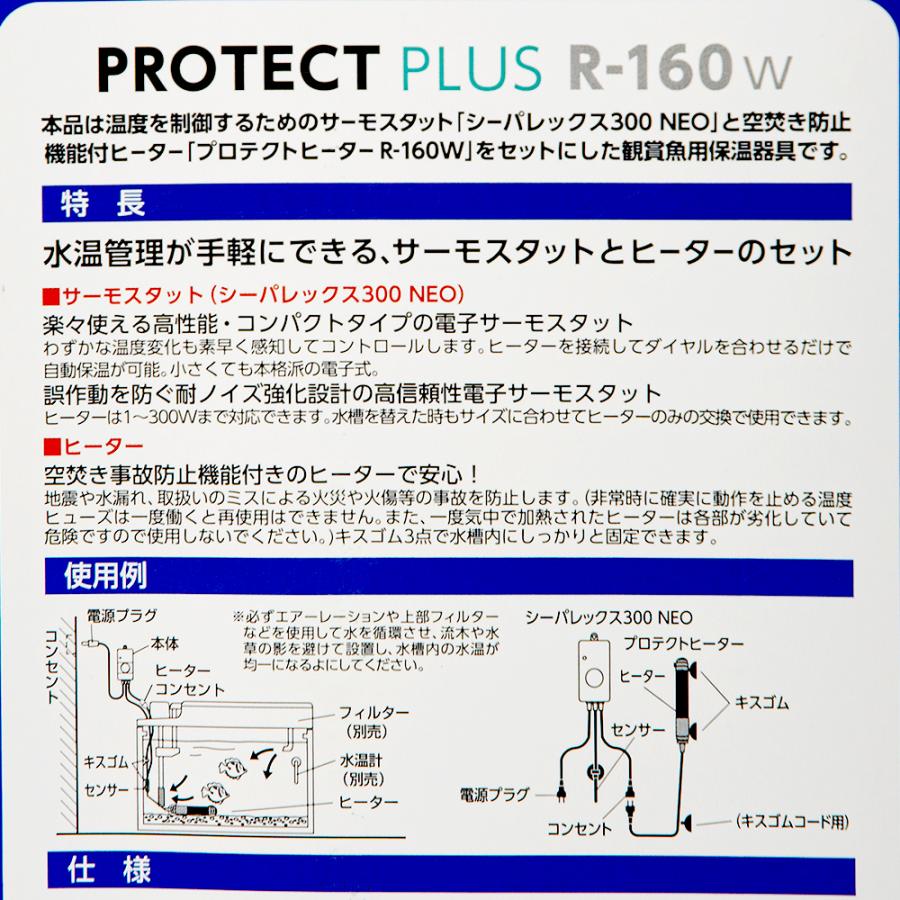 ニッソー　プロテクトプラス　Ｒ−１６０Ｗ　ヒーター＋サーモスタット　〜６０ｃｍ水槽用　アクアリウム　熱帯魚 | ニッソー | 02