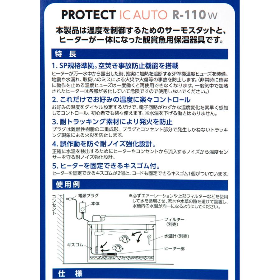 ニッソー ニッソー プロテクトICオート R−110W サーモスタット