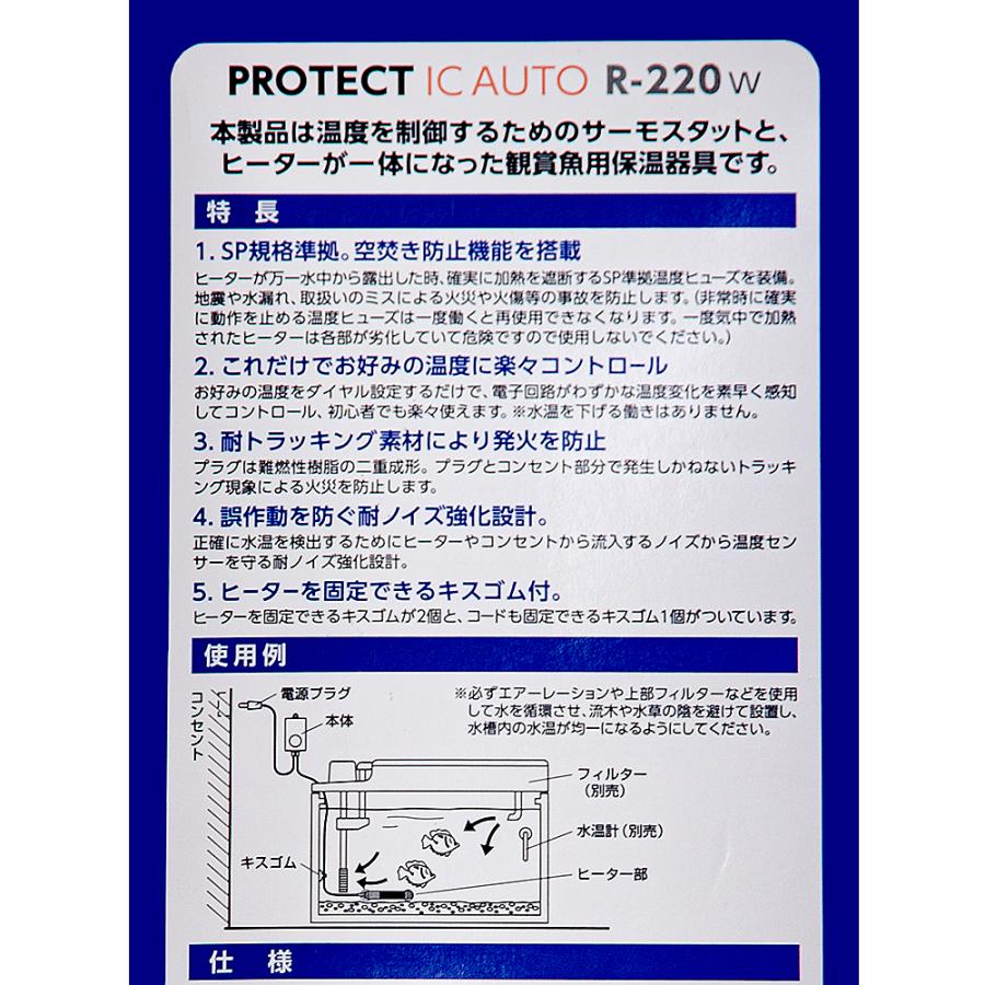 ニッソー ニッソー プロテクトICオート R−220W サーモスタット
