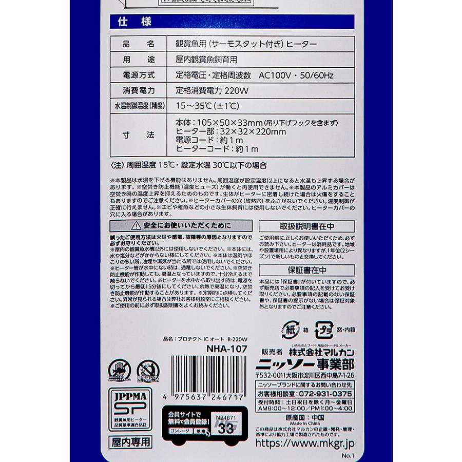 ニッソー ニッソー プロテクトICオート R−220W サーモスタット