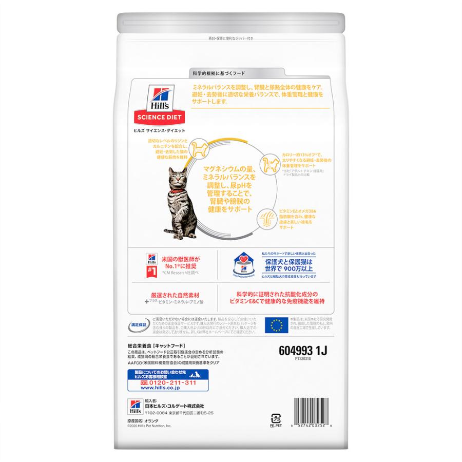 キャットフード　サイエンスダイエット　尿路の健康サポート　避妊・去勢猫用　１歳以上の成猫・高齢猫用　チキン　２．５ｋｇ　ヒルズ　猫　ドライフード | サイエンス・ダイエット | 02