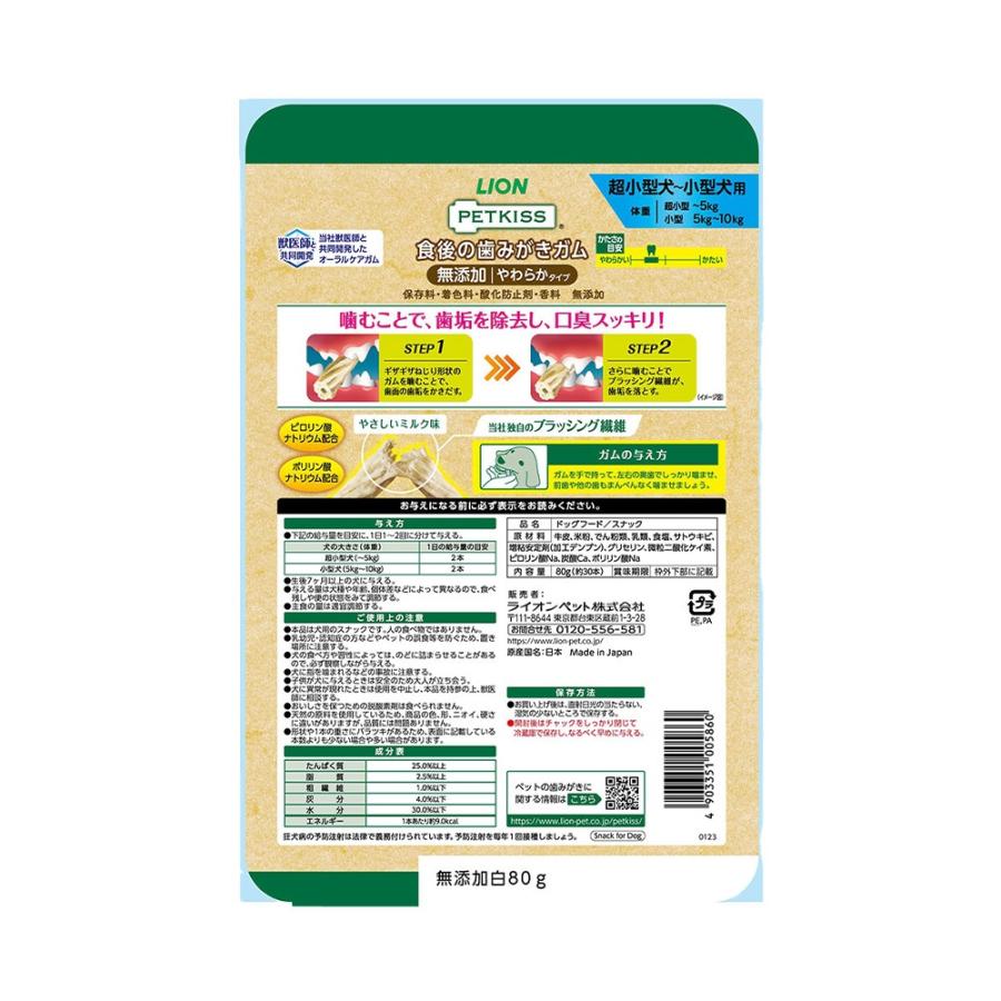 ライオン　ペットキッス　ＰＥＴＫＩＳＳ　食後の歯みがきガム　無添加　やわらかタイプ　超小型犬〜小型犬用　８０ｇ（約３０本）　犬　歯磨き　おやつ | PETKISS | 01