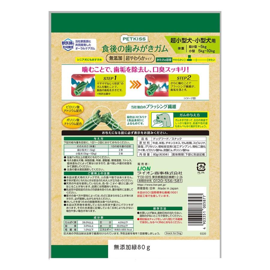 ライオン PETKISS 食後の歯みがきガム 無添加 超やわらかタイプ 超小型犬〜小型犬用 80g(約30本) :239822:チャーム charm ヤフー店 - 通販 - Yahoo!ショッピング ライオン PETKISS 食後の歯みがきガム 無添加 超やわらかタイプ 超小型犬〜小型犬用 80g(約30本) :239822:チャーム charm ヤフー店 - 通販 - Yahoo!ショッピング