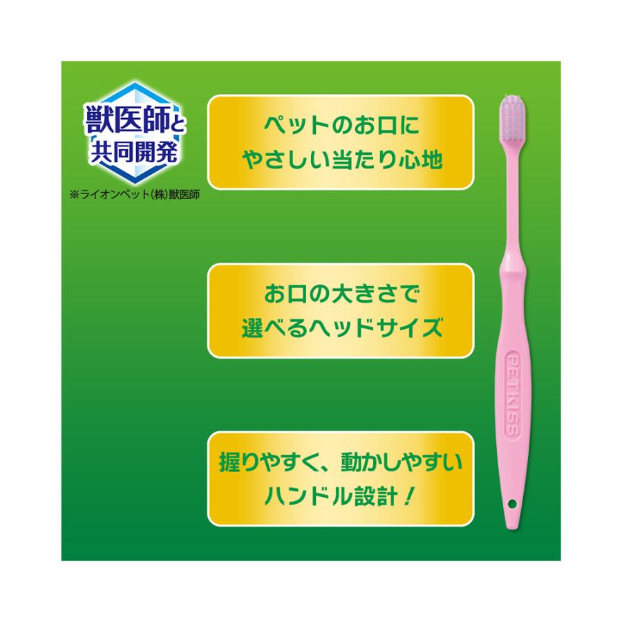 ライオン　ＰＥＴＫＩＳＳ　デンタルブラシ　大きめヘッド　１本　犬　猫　歯ブラシ　歯磨き | LION（ペット） | 04