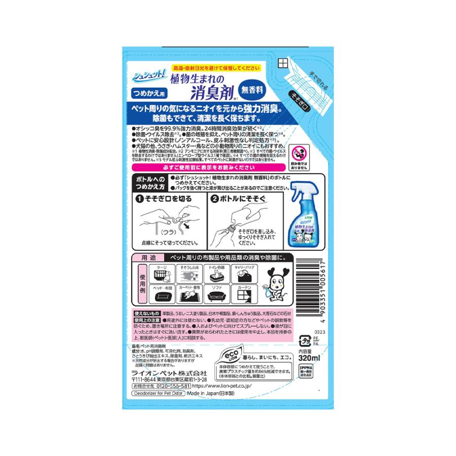 ライオン　シュシュット！　植物生まれの消臭剤　無香料　３２０ｍｌ　詰め替え用 | LION（ペット） | 01