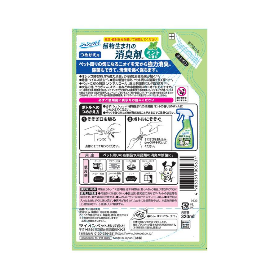 ライオン　シュシュット！　植物生まれの消臭剤　ミントの香り　３２０ｍｌ　詰め替え用 | LION（ペット） | 01
