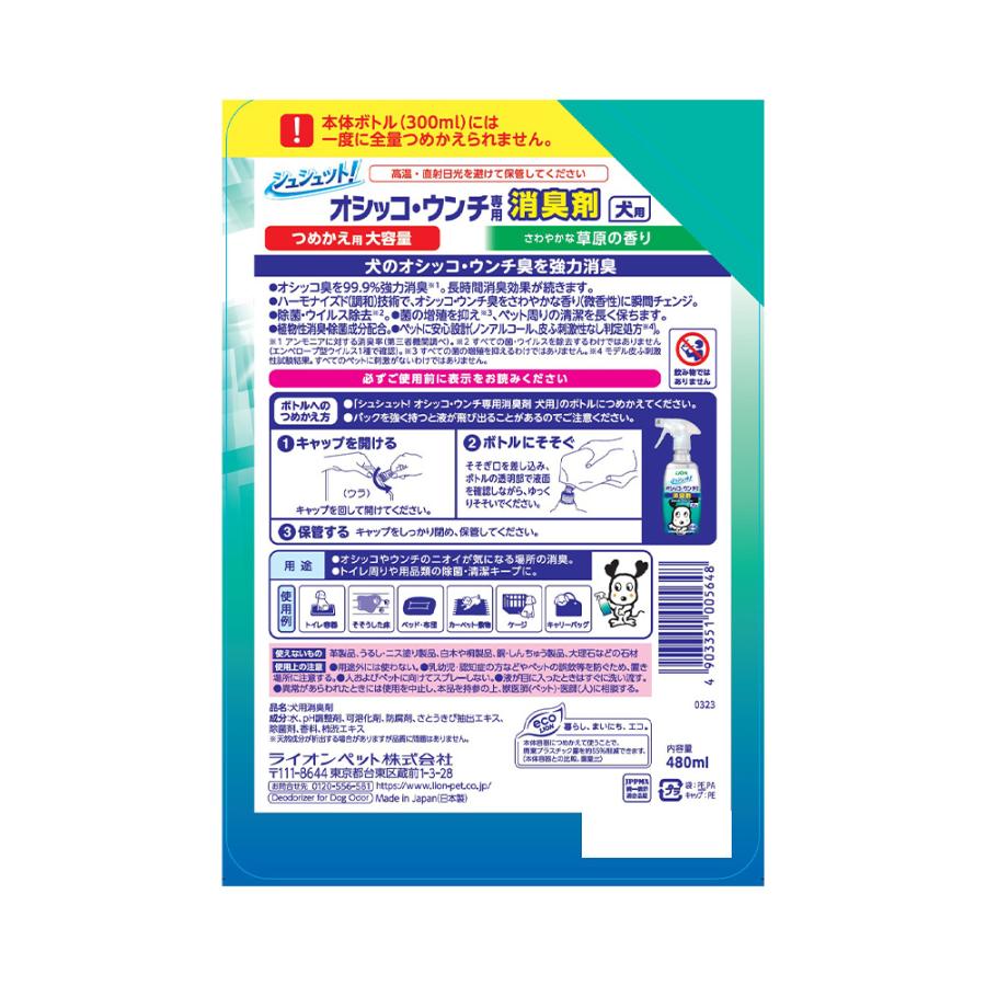 ライオン　シュシュット！　オシッコ・ウンチ専用　消臭剤　犬用　詰め替え用　大容量　４８０ｍｌ | LION（ペット） | 01