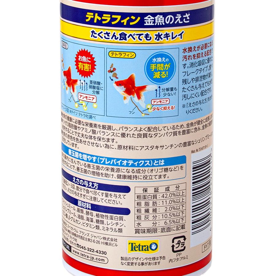 テトラ　テトラフィン 金魚のエサ 180g 入10個セット まとめ売り テトラ テトラフィン 金魚のエサ 180g 入10個セット まとめ売り