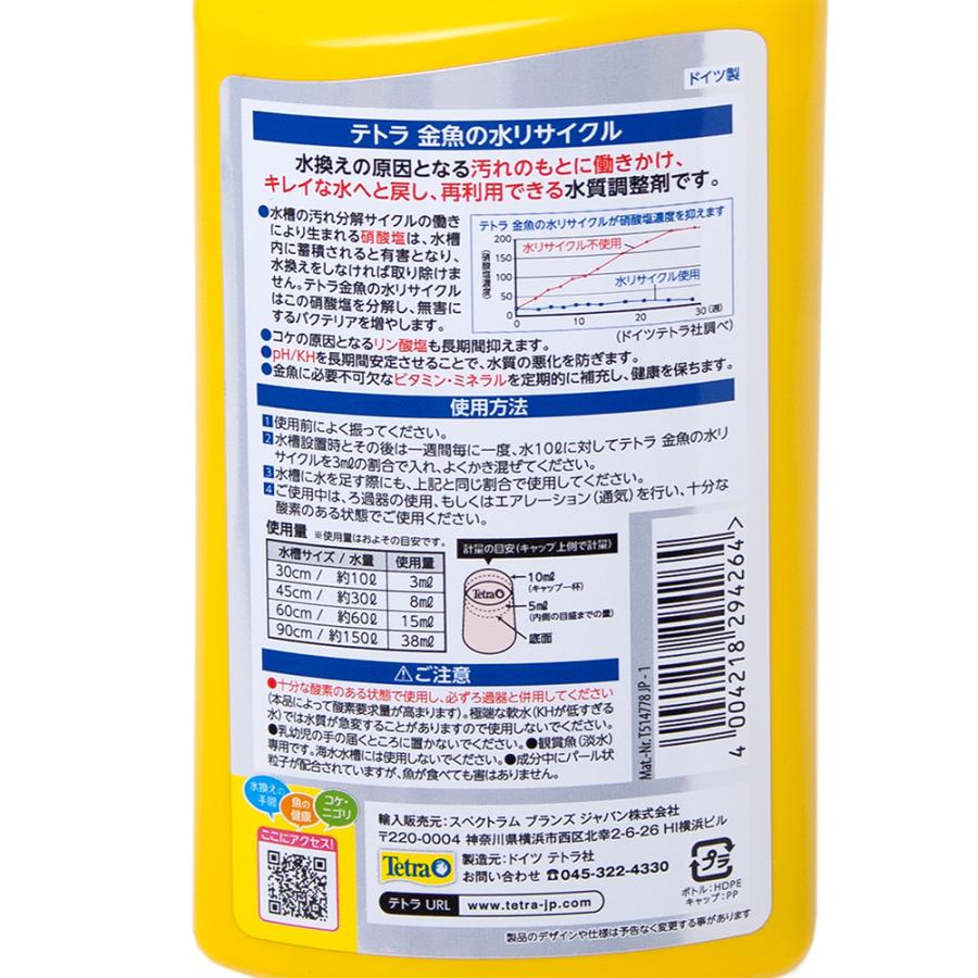 Tetra（テトラ） 金魚の水リサイクル 250ml 水換え軽減 コケ抑制