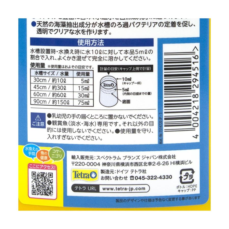 Tetra（テトラ） アクアセイフ 500ml ビタミン 粘膜保護剤入