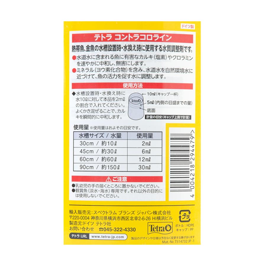 テトラ　コントラコロライン　５００ｍｌ　カルキ抜き　淡水・海水両用｜chanet｜02