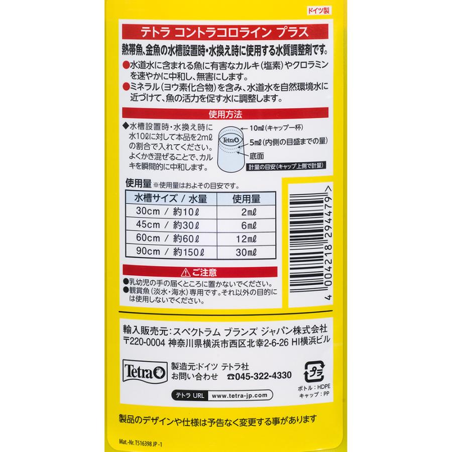 テトラ　コントラコロライン　５００ｍｌ　カルキ抜き　淡水・海水両用 | Tetra | 01