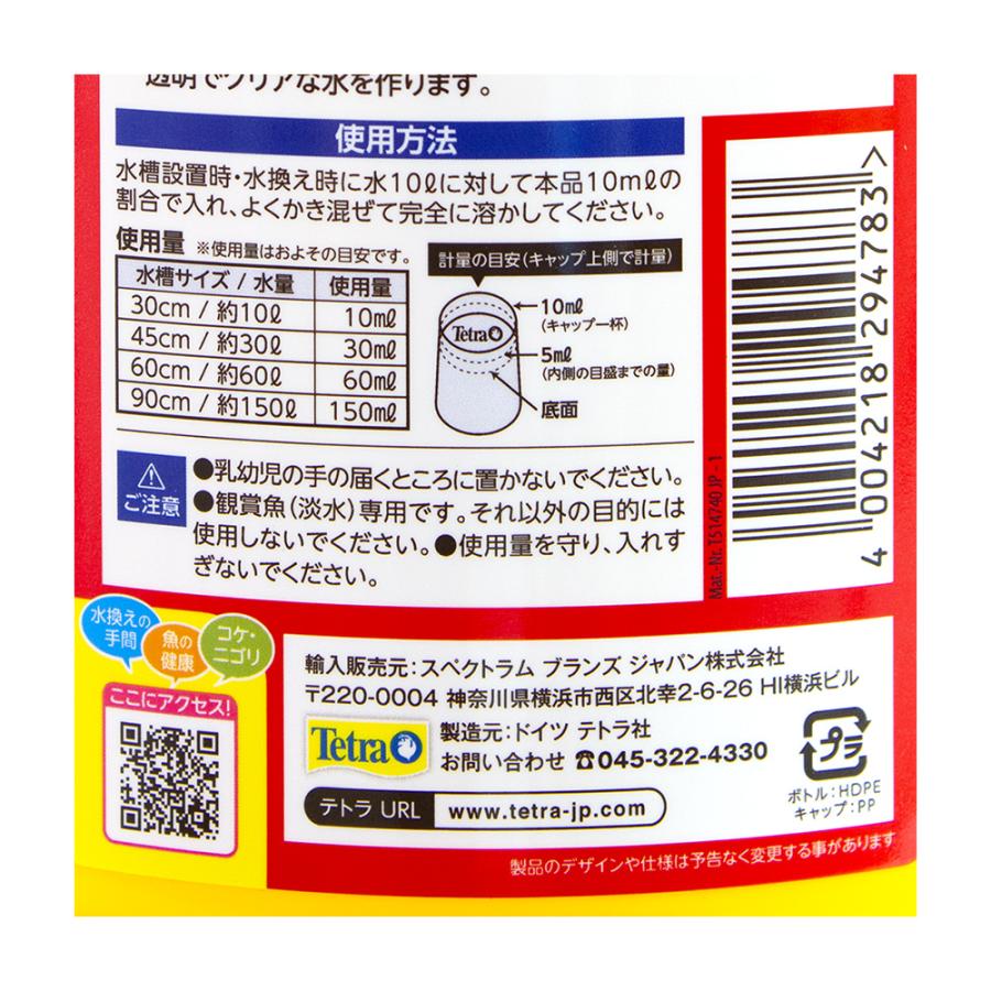 早割クーポン テトラ 金魚の水つくり ５００ｍｌ 粘膜保護 カルキ抜き580円 Aynaelda Com
