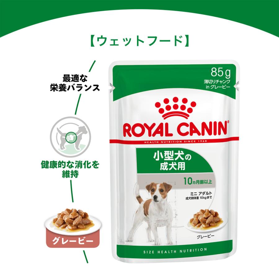 ロイヤルカナン　避妊・去勢した小型犬用　成犬セット　ウェット３袋　＋　ミニ　ステアライズド　２ｋｇ　ジップ付　お一人様５点限り｜chanet｜04