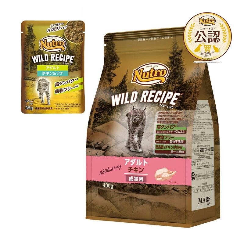 ニュートロ　猫　キャット　ワイルド　レシピ　アダルト　チキン　成猫用　４００ｇ　＋　ワイルド　レシピ　パウチ　おまけ付 | WILD RECIPE