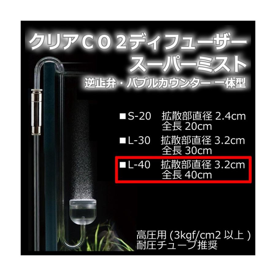 クリスタルアクア ｃｏ２拡散器 クリアｃｏ２ディフューザー スーパーミスト ｌ ４０ バブルカウンター 逆止弁一体型 高圧用 チャーム Charm Paypayモール店 通販 Paypayモール