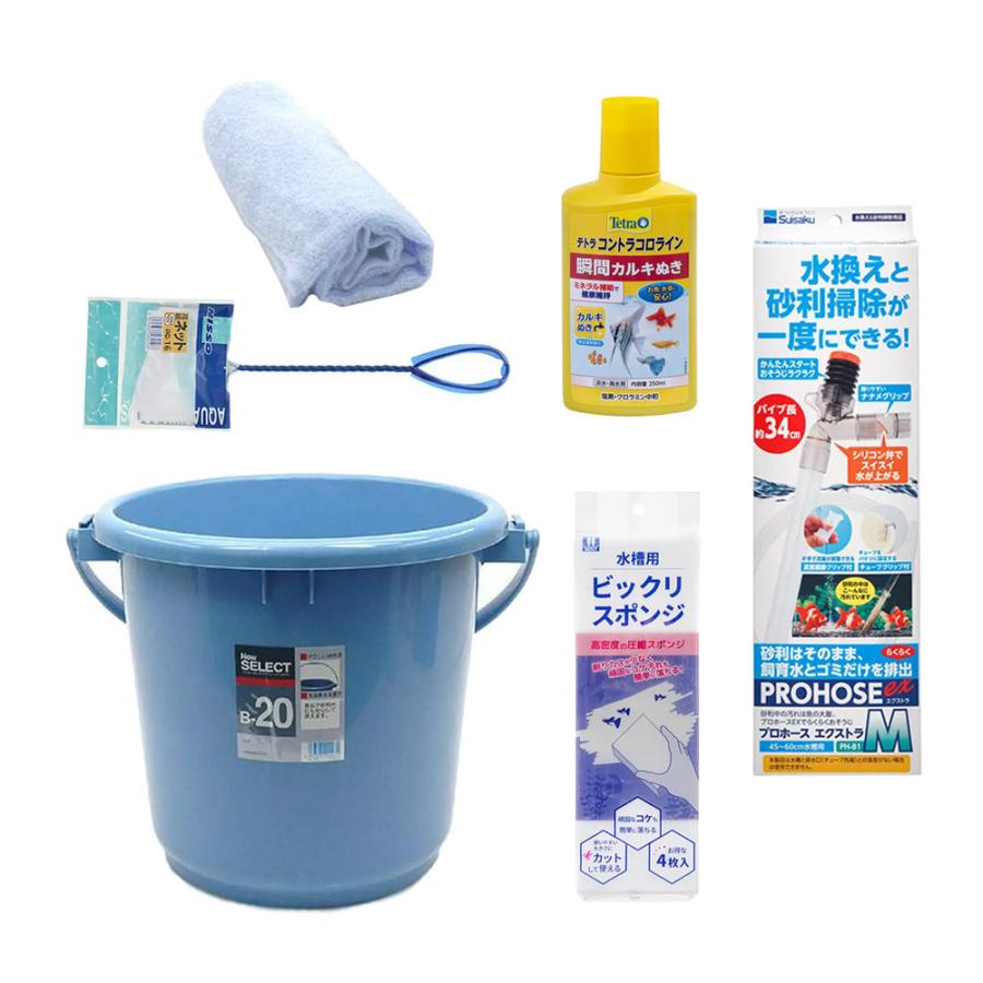水槽用具6点セット　水槽掃除　替刃３枚サービスします チャーム（charm） 60cm水槽用 水替え 6点セット 淡水・海水用