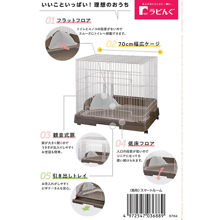 値引 ｇｅｘ うさぎのはじめて飼育セット スマートルーム 網ケージ 沖縄別途送料 人気絶頂 Southpointbd Com