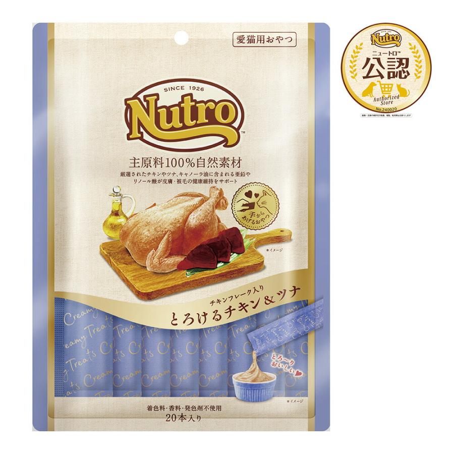 ニュートロ ニュートロ 猫 とろけるチキン＆ツナ 20本入り