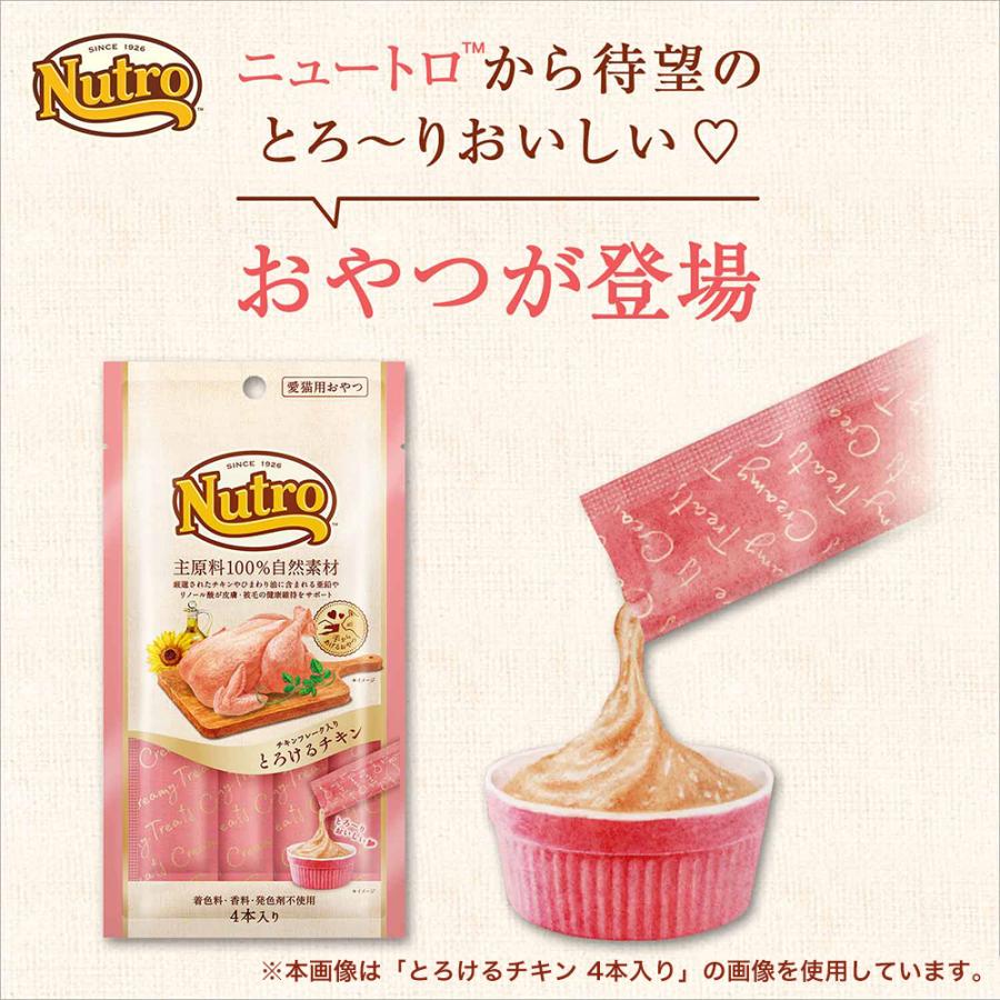 ニュートロ ニュートロ 猫 とろけるチキン＆ツナ 20本入り