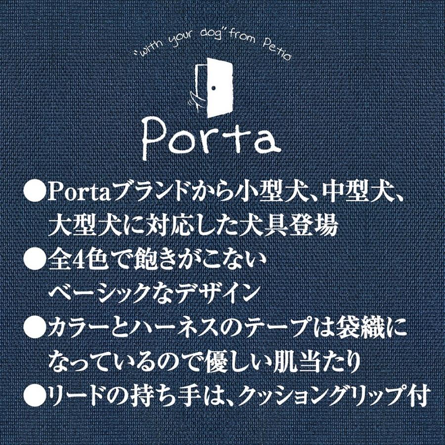 ペティオ　Ｐｏｒｔａ　ハーネス　Ｍ　ネイビー | Porta | 02