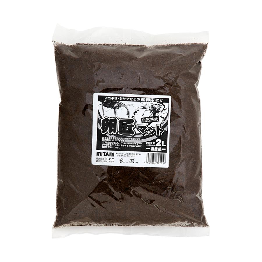 ミタニ 卵匠マット 2L 昆虫マット カブトムシ クワガタ 幼虫 産卵
