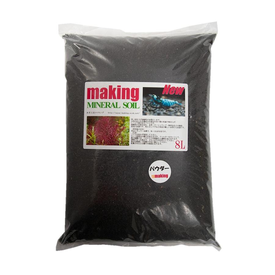水草工房メイキング ミネラルソイル パウダー ８ｌ お一人様３点限り